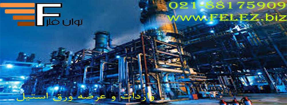 ورق استیل در نفت و گاز